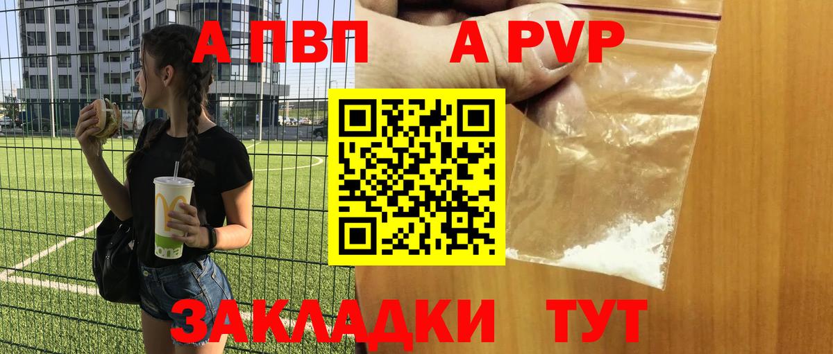 A-PVP Соль Белово