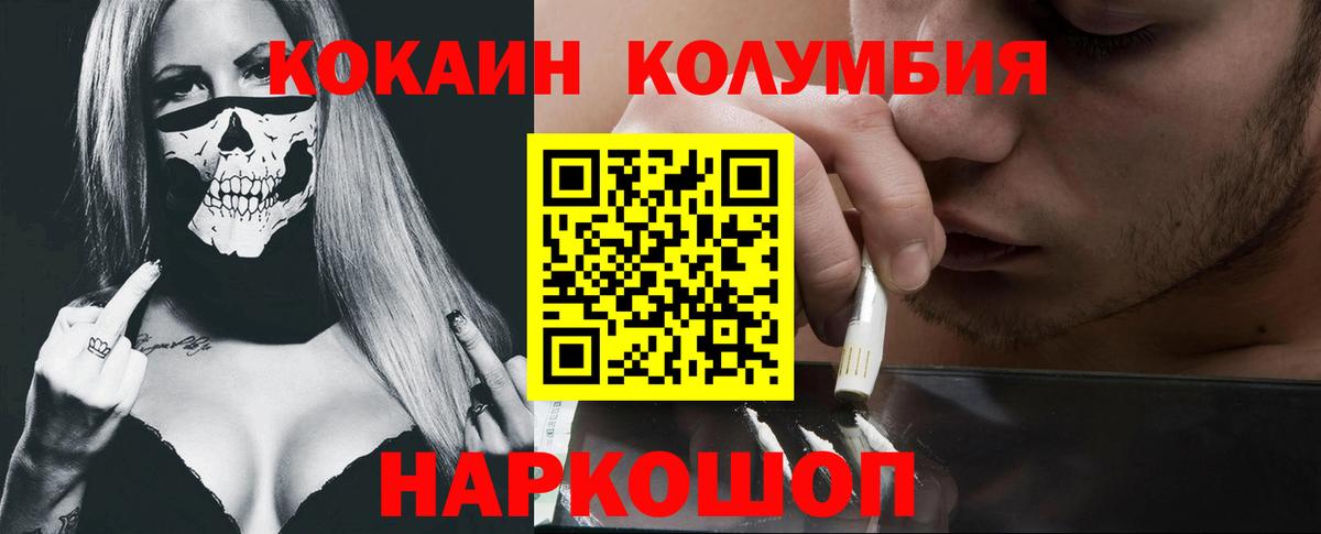 Кокаин  КОКАИН Columbia  КОКАИН Колумбийский  Вход с VPN  Белово 