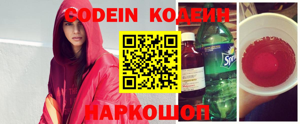 Кодеин Purple Drank Белово