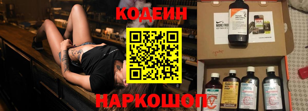 Белово  Codein Purple Drank  где найти   Кодеин Purple Drank  Вход с VPN 