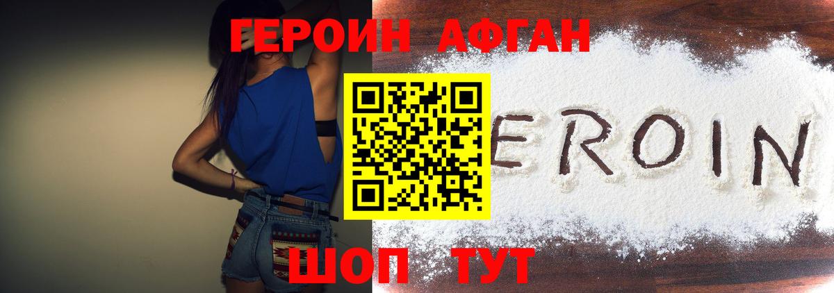 Белово  ГЕРОИН афганец  Вход с VPN 
