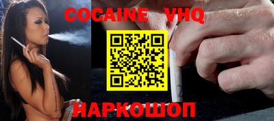 кокаин VHQ Волжск