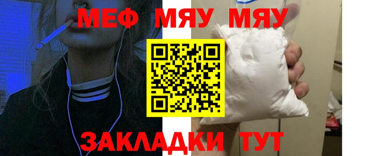 МЯУ-МЯУ mephedrone  Вход с VPN  Мефедрон мука  Белово 