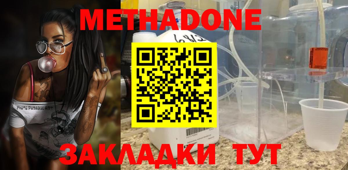 Метадон белоснежный Белово