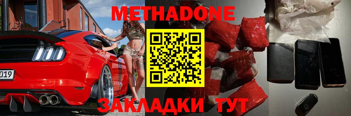 Белово  Метадон methadone  Вход с VPN  МЕТАДОН VHQ 