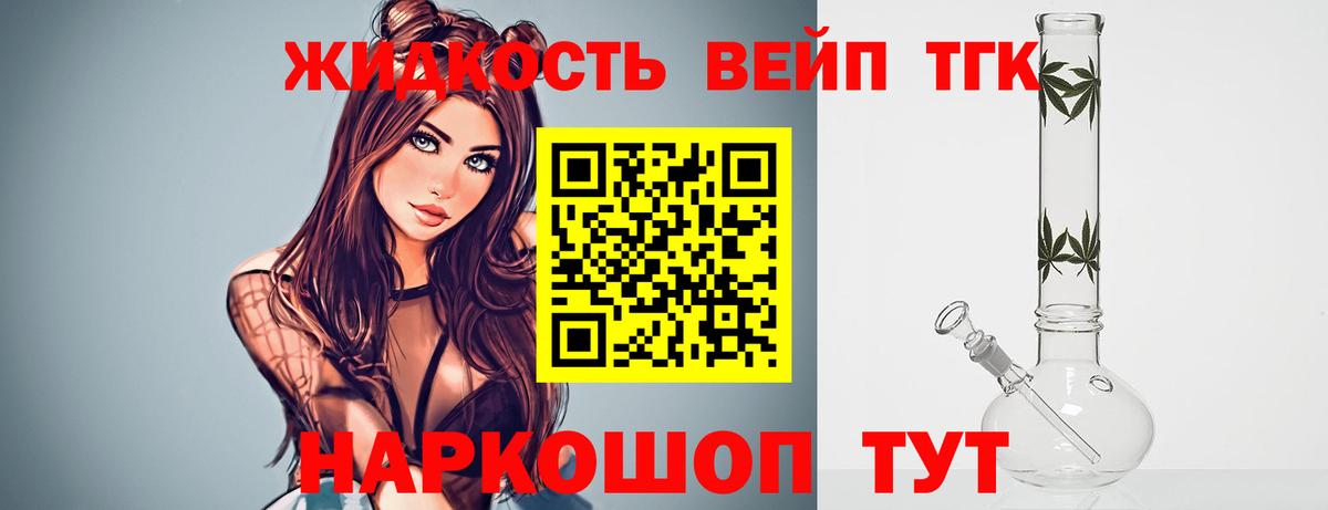 Дистиллят ТГК вейп с тгк Белово